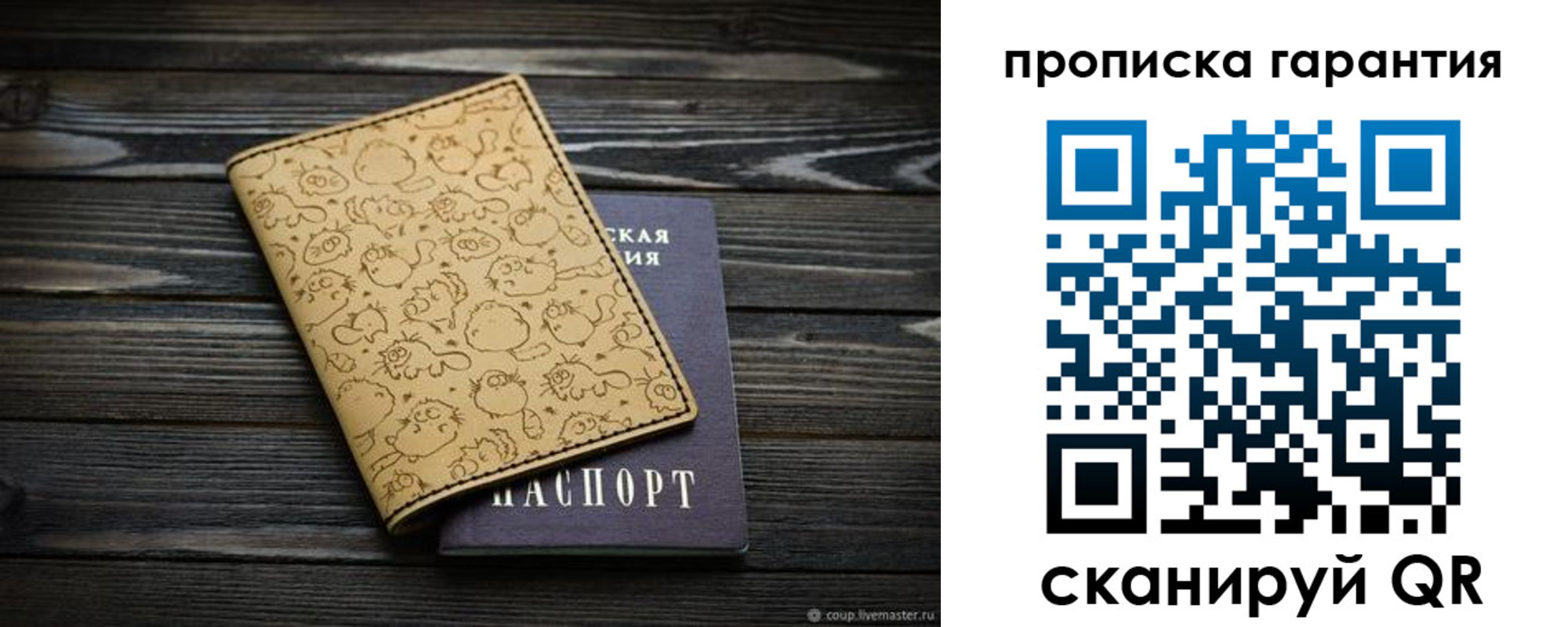 прописка в квартире в Красноярске