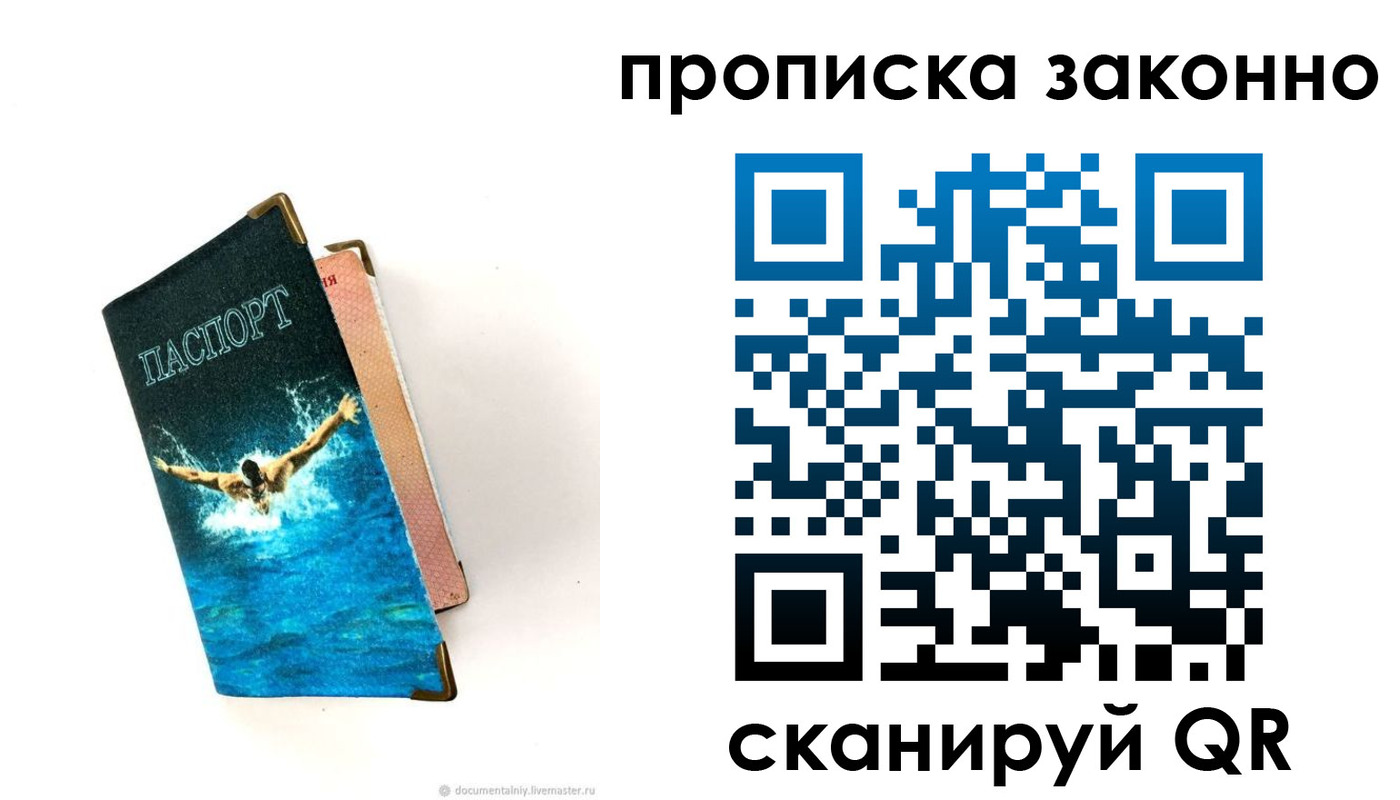 временная регистрация законно в Красноярске